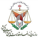 اداره کل زندانهای استان اصفهان
